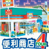 便利商店4中文版