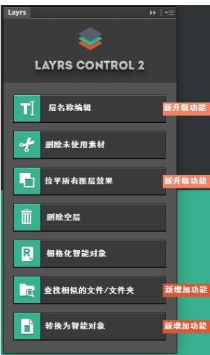 layrscontrol2图层控制ps插件截图