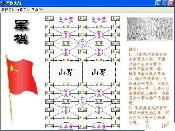 中国军棋单机版截图