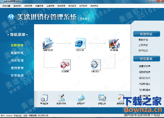 美途进销存管理系统—免费版
