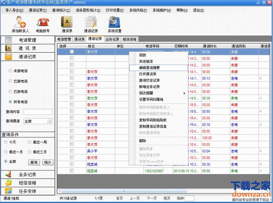 来电显示客户管理系统