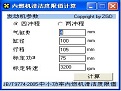 内燃机清洁度限值计算软件