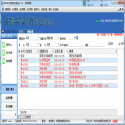 安信车队管理系统