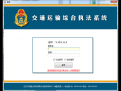 交通运输综合执法系统