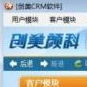 创美CRM整形美容客户管理软件v1.5