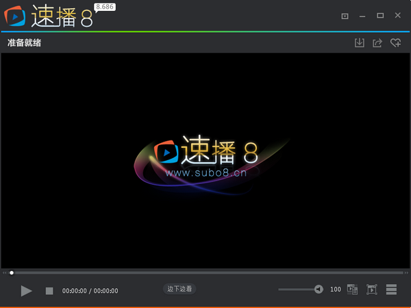 速播