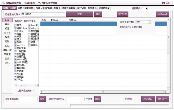 百度云大文件神器