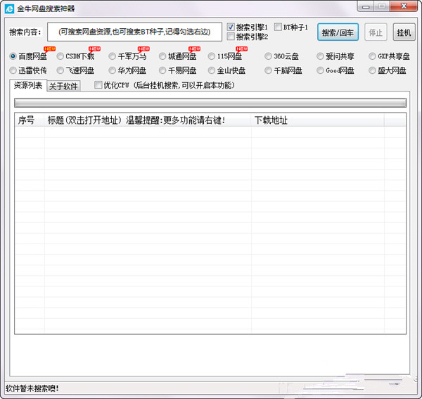 金牛网盘搜索神器