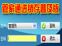 管家通进销存普及版简体中文官方版