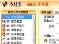 aliDZ本票通官方最新版v01.16.21