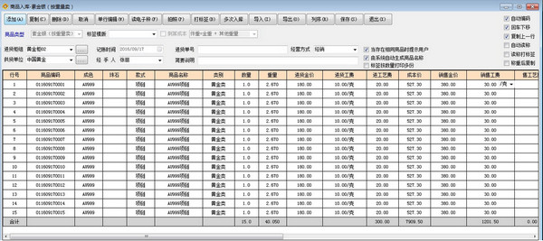 金猪管家专业珠宝销售管理软件