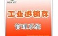 美萍工业进销存管理系统