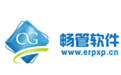 畅管MRP/ERP管理系统