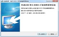 智方3000+手机通讯器械配件进销存管理系统
