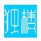 独楼淘宝卖家工具箱免费版v1.0