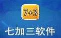 七加三免费生产管理软件
