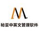 秘亚中英文版服装管理软件官方版 v10.47