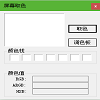 全屏幕取色工具免费版v1.9