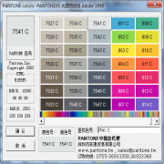 潘通色卡正式版v2.0