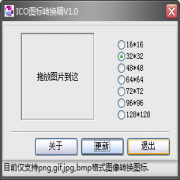 ICO图标转换精灵绿色版v1.0