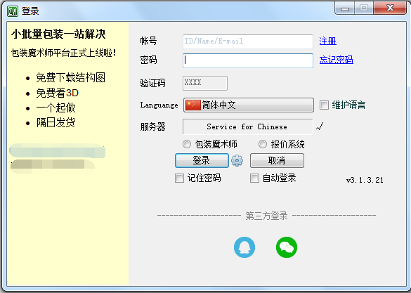 包装魔术师