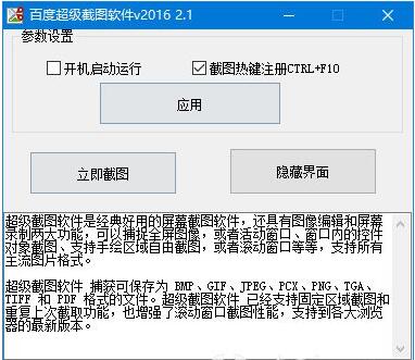 截图
