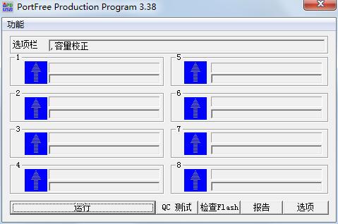 PortFree Production Program(u盘修复工具)