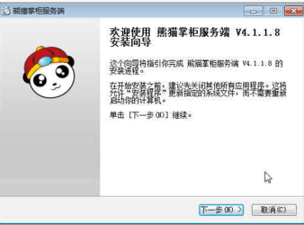 熊猫掌柜4.1.2