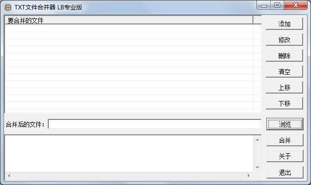 TXT文本合并器（TXT合并软件）