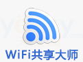 WiFi共享大师