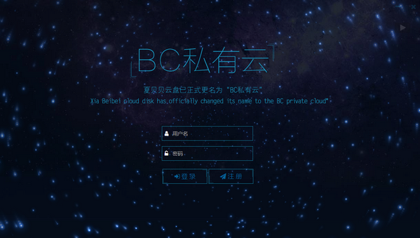 bc私有云