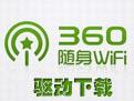 360随身wifi官方最新版v5.3.0.3085