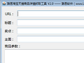 路恩淘宝天猫商品详情抓取工具