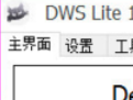 Win10间谍杀手(DWS Lite)