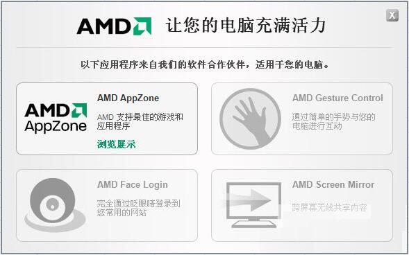 AMD兼容性检查器(AMD Compatibility Checker)