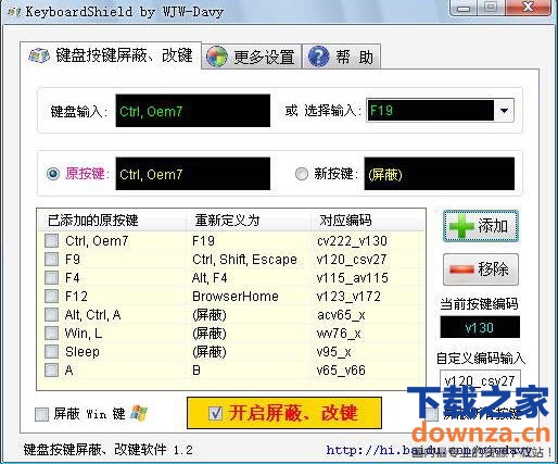 键盘按键屏蔽、改键