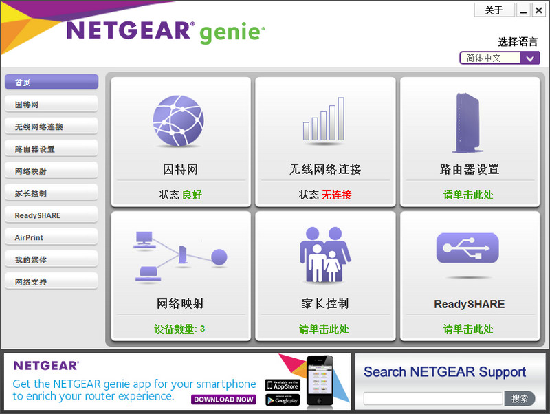 网件精灵截图