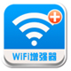 WiFi信号增强器app