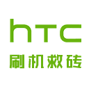 HTC刷机救砖工具