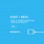 三星智能传输Samsung Smart Switch官方版v4.1.16104.4 