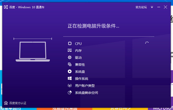 百度windows10直通车