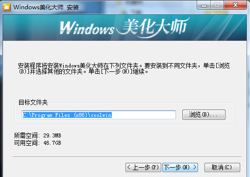 windows7美化大师v11