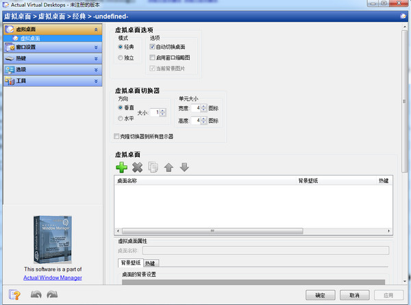 instal Actual Window Manager 8.15