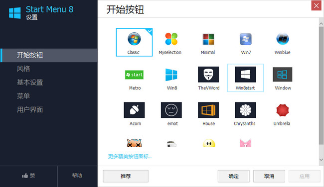 Win8开始菜单(IObit StartMenu)