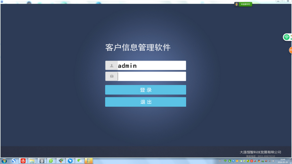客户信息管理软件