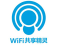 wifi共享精灵官方免费版v4.0.125