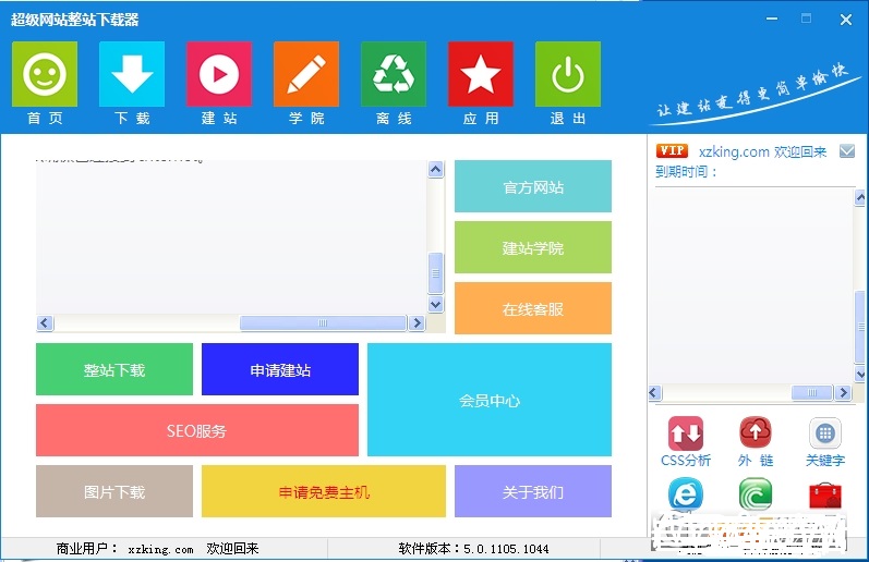 建站大师超级网站整站器