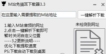 m站免猫耳下载器