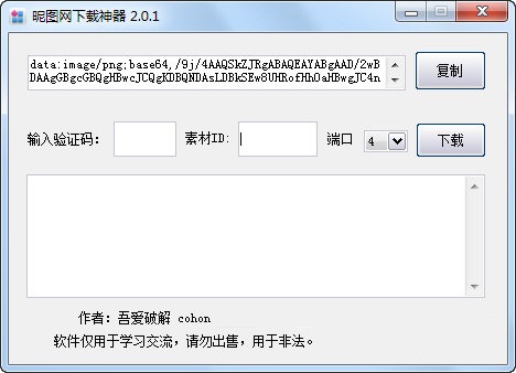 昵图网图片器