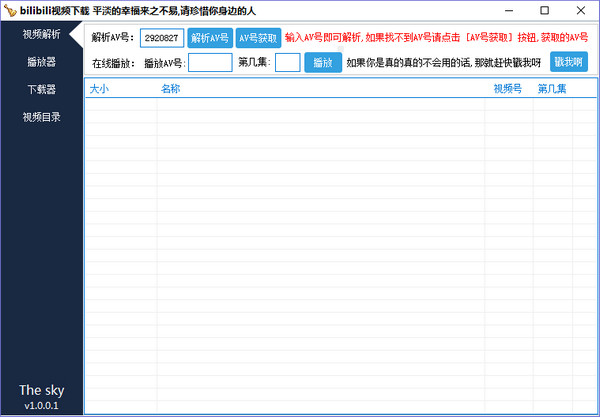 bilibili视频器